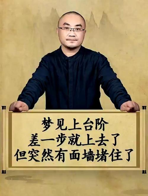 梦见台阶怎么上也上不去，这是什么预兆？