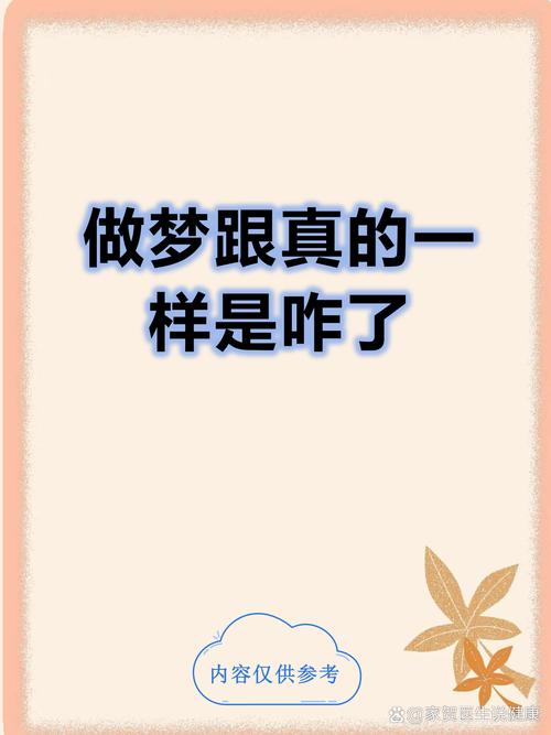 为什么人们常说梦境与现实是颠倒的，连梦中的内容都是反的？