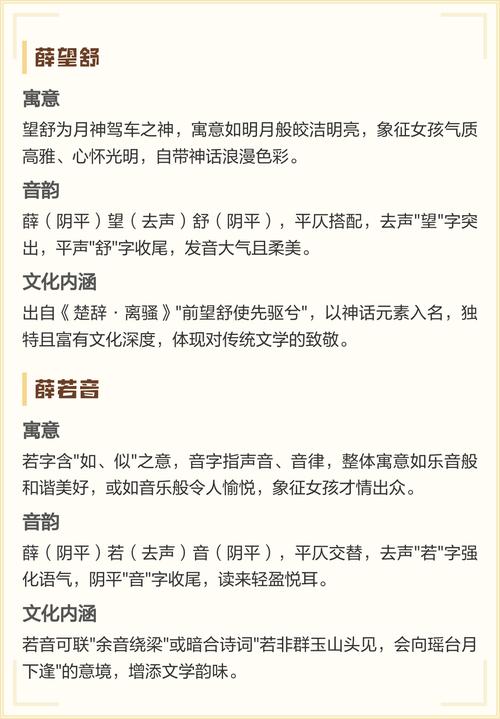薛姓洋气优雅的女孩名字有哪些寓意好的推荐？
