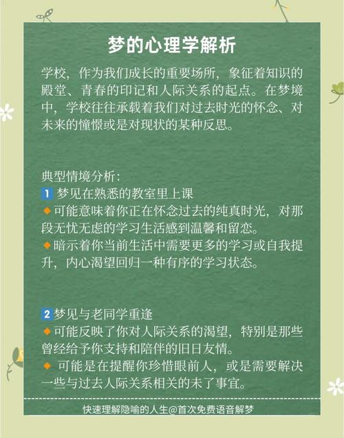 梦见回到学校上课，是不是预示着我会顺利通过课题？