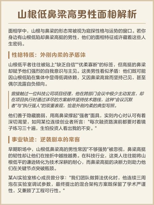 山根低鼻梁高面相是什么面相特点？