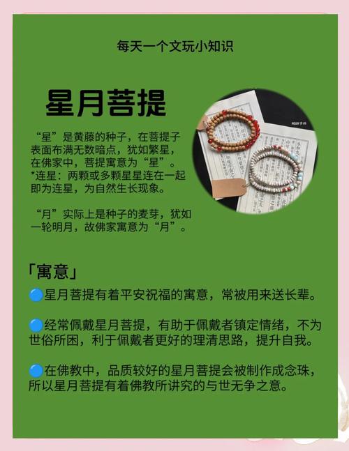 星月菩提子有什么深层寓意和象征意义？