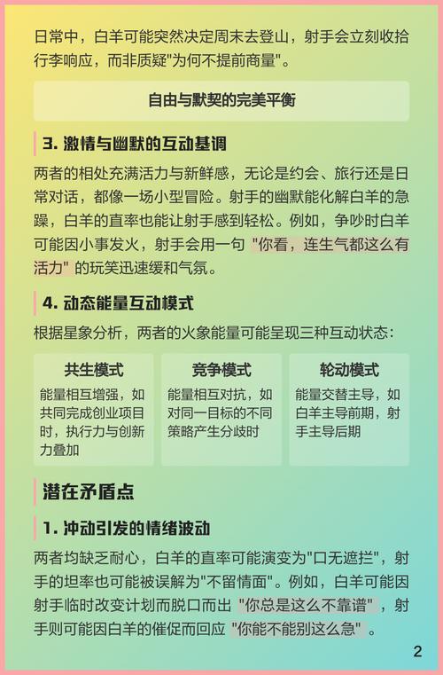 射手座和白羊座配对是否合适？他们的性格和关系如何？