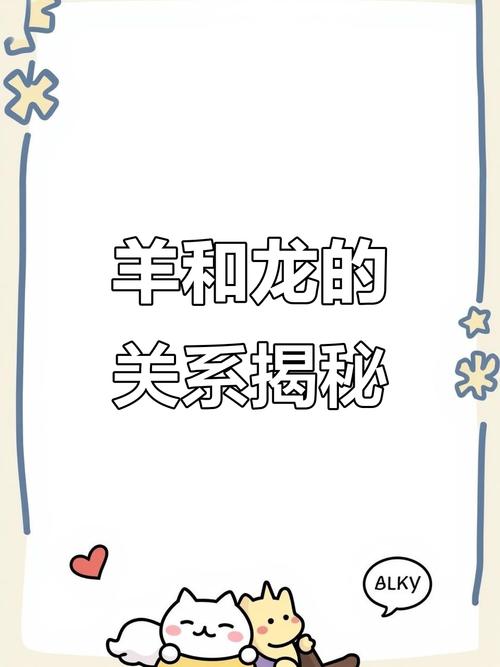 属羊和属龙在一起财运如何，合作创业会顺利吗？