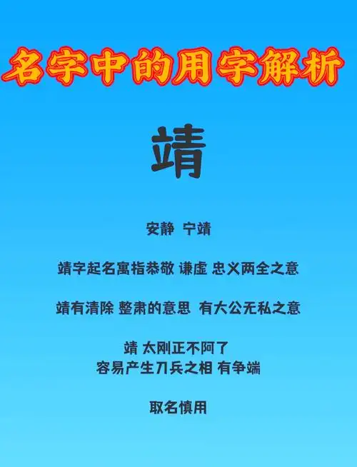 女孩名字中带靖字如何取？这个名字的寓意怎么样？