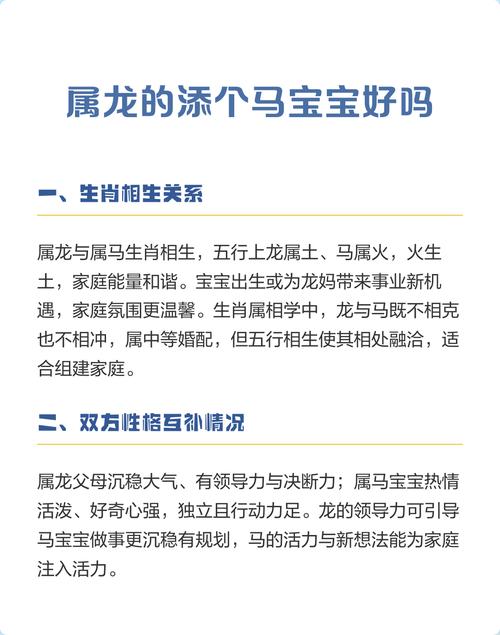 属龙妈妈生马宝宝，属龙生马宝宝真的好吗？
