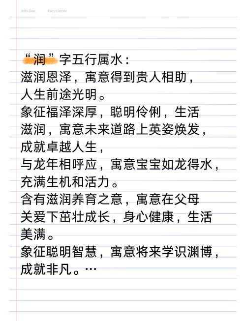 润字起名时搭配哪些字嫩梗好地体现其意境和美感？