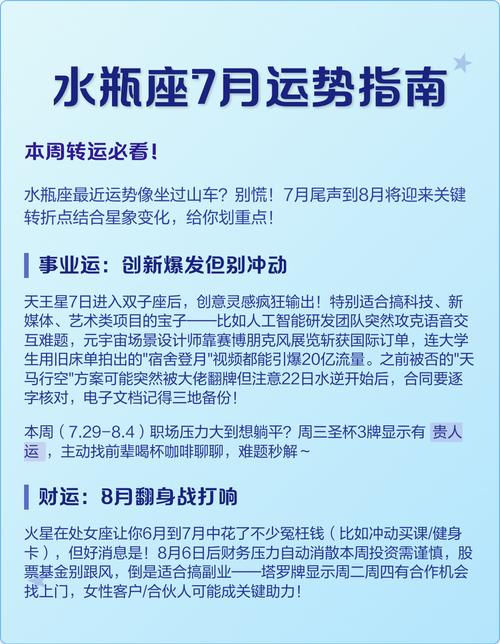水瓶座本周运势如何？有没有什么特别需要注意的？