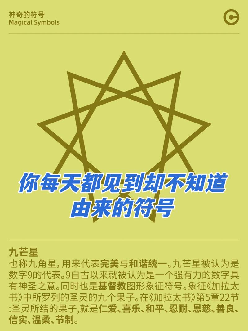 九芒星究竟代表着怎样的神秘含义和象征？