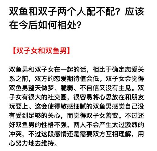 双鱼座和双子座如何和谐相处，双鱼是否害怕双子？