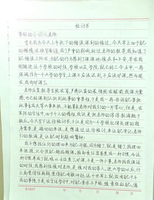 女生认错道歉检讨书，如何成长尾？