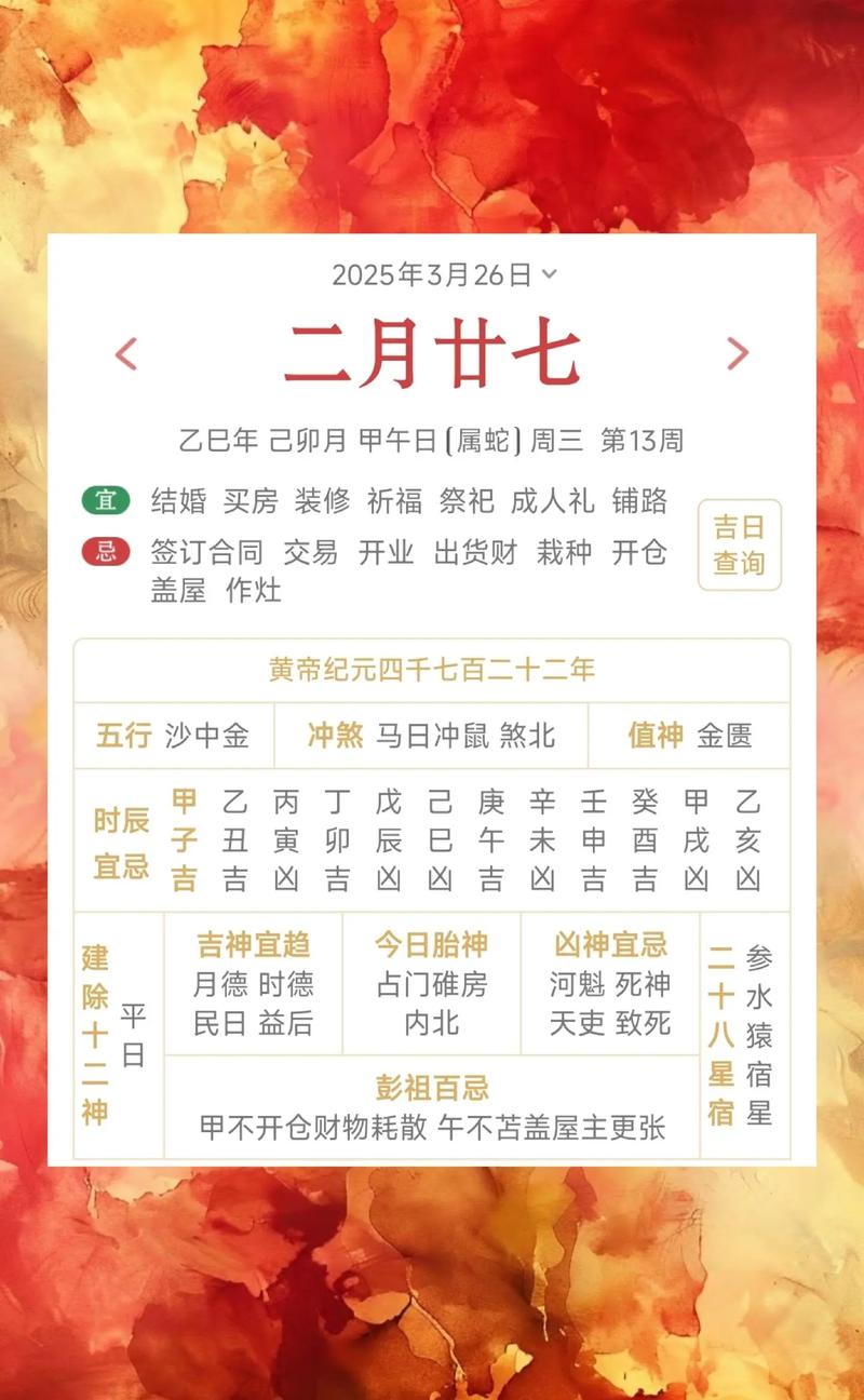 2023年3月26日农历是几月几日当天是黄道吉日吗？