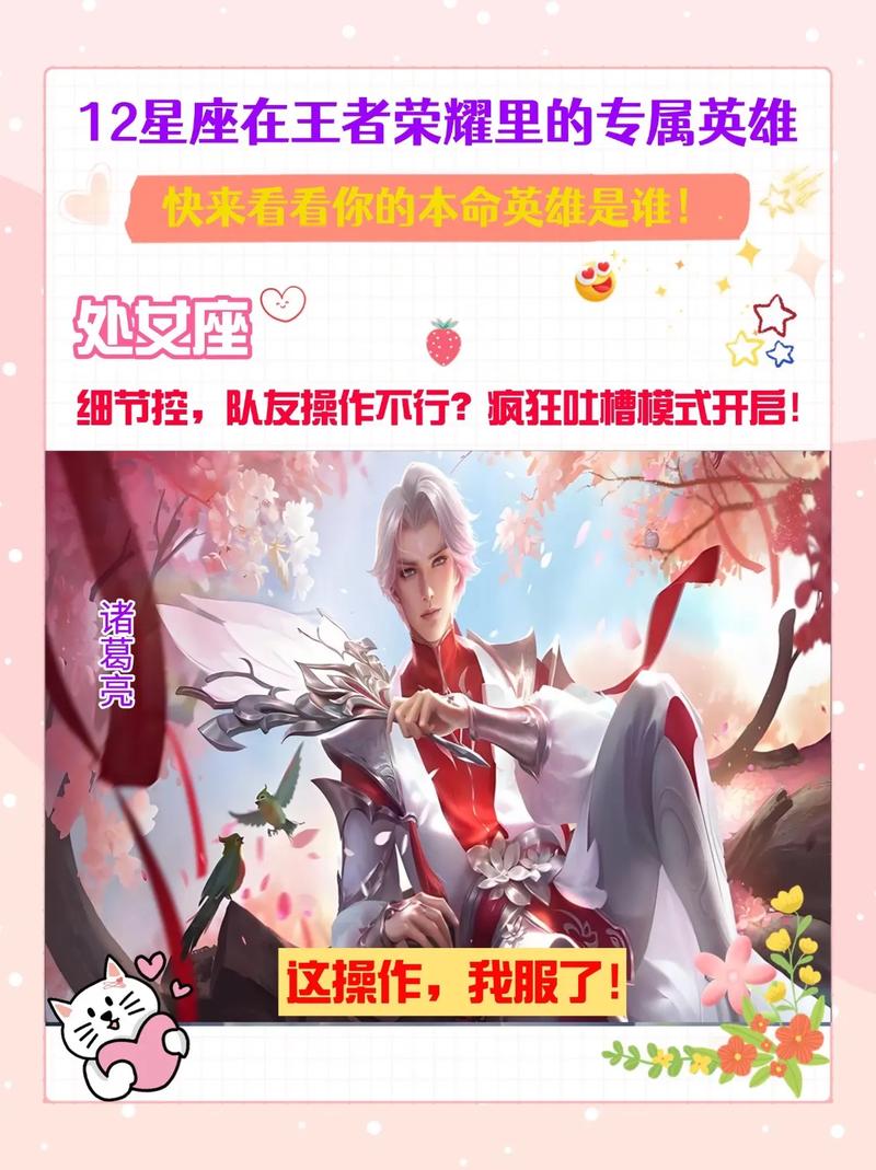 王者荣耀中，哪个十二星座专属英雄在游戏中表现最为出色？