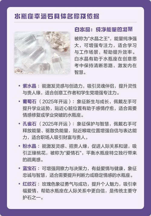 水瓶座守护石和幸运石有什么不同？