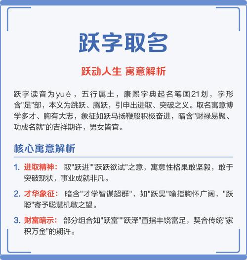 跃字五行属什么名字的寓意是什么？取名寓意好吗？