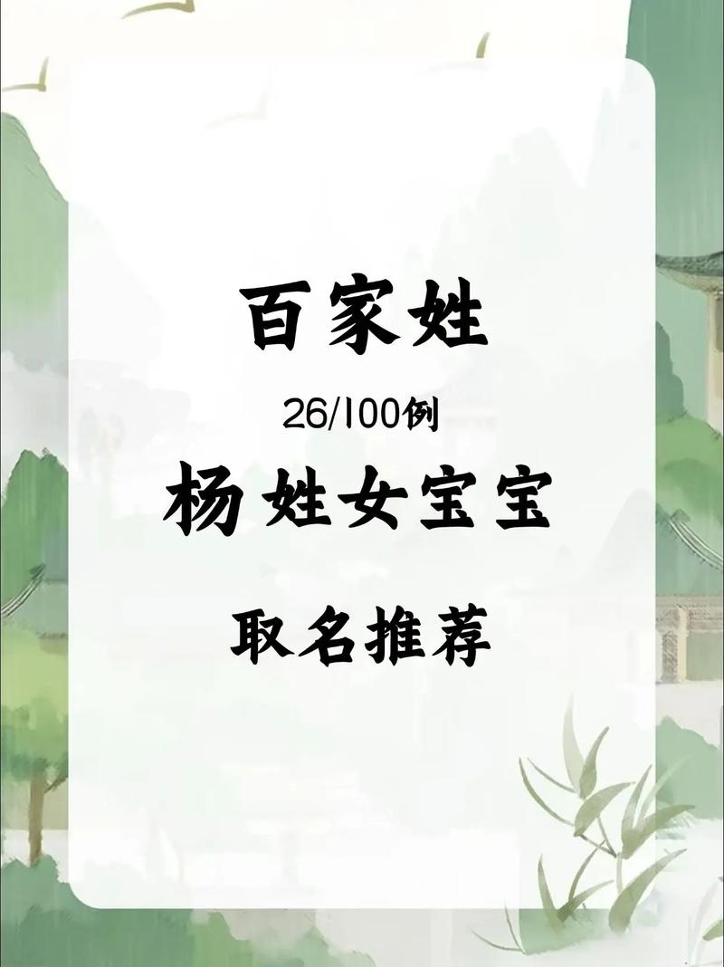 有没有姓杨的属鸡女宝宝名字推荐？