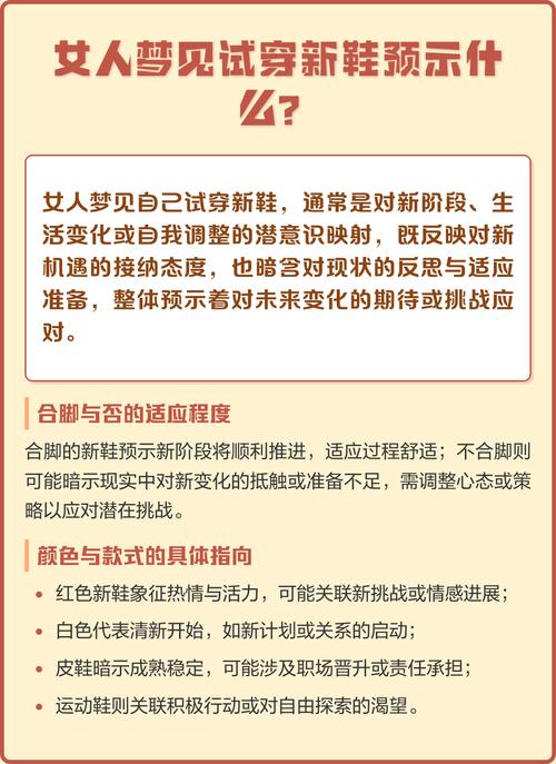 梦见买鞋换鞋是什么预兆？穿新鞋有什么特殊含义？