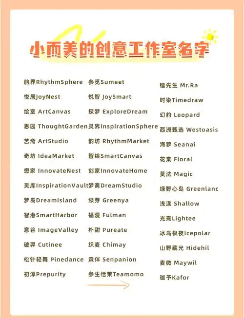 有没有好的设计工作室名字推荐，能体现创意和个性的？