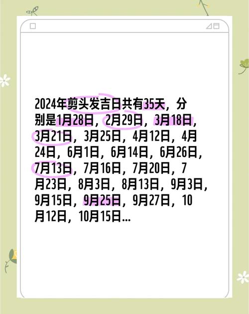 明天是否恰好是理发师推荐的吉日进行修剪头发呢？
