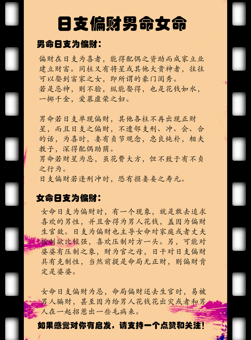 日柱日元坐劫财是什么性格特点？