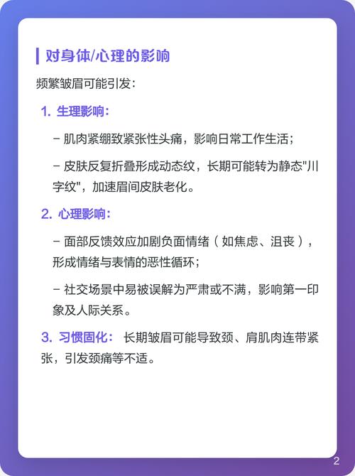 眉毛紧皱的原因有哪些？