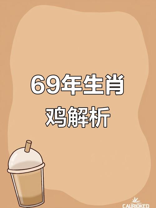 1969年属鸡人哪个月份命运较为坎坷？