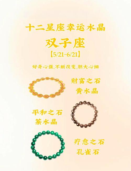 双子座适合佩戴的幸运珠宝首饰有哪些？