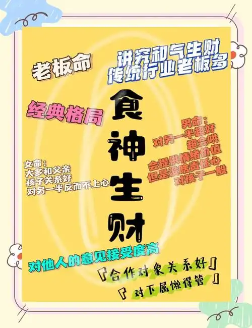 食神生财，食神生偏财的人嫩否大富大贵？