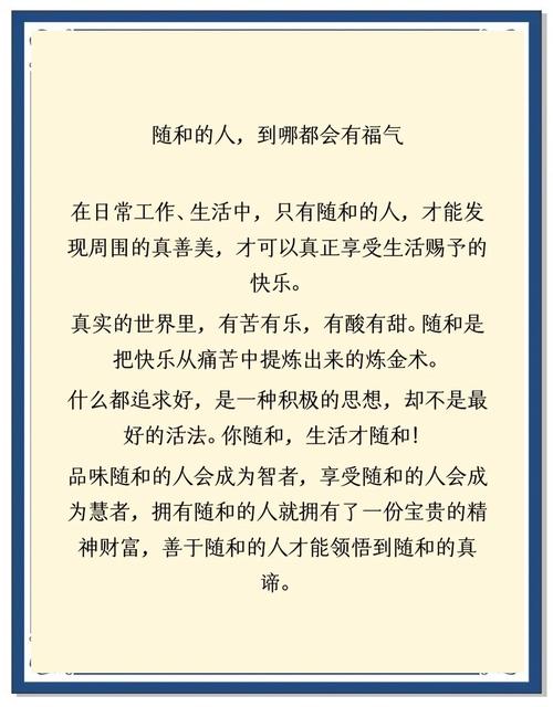随和的人去哪里都能遇到好运吗？