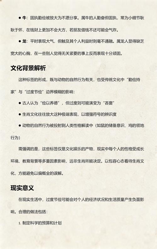 十二生肖中哪个生肖最吝啬，堪称最小气？