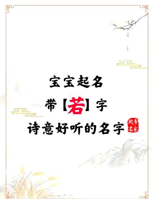 若字起男孩名，后面加什么字既好听又寓意美好？