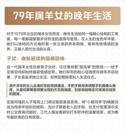 79年属羊人的性格和脾气是怎样的？