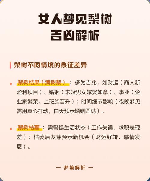 梦见树上结满梨子预示着什么吉凶？
