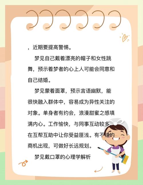 梦见购买口罩预示着什么？周公解梦中的寓意是什么？