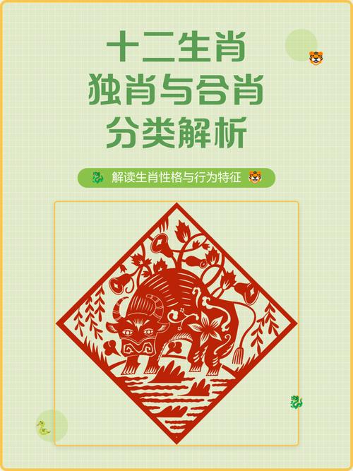 独肖指的是哪些生肖，具体包括哪几个生肖？