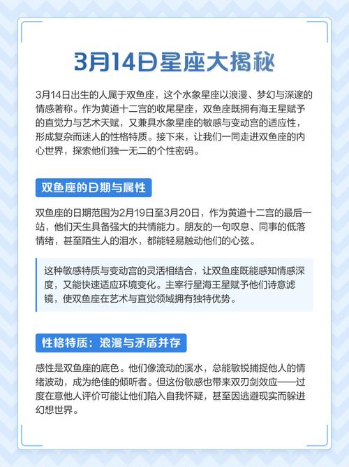 3月14日出生的人是什么星座？他们的性格特点有哪些？