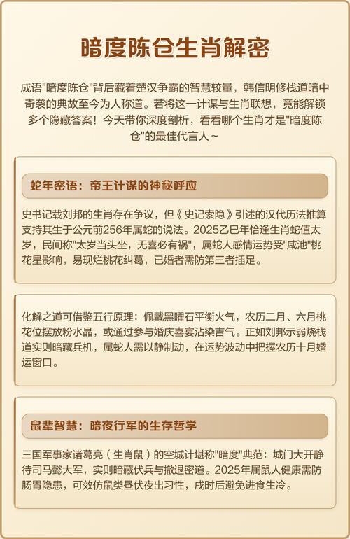 暗渡陈仓的准确生肖是什么？