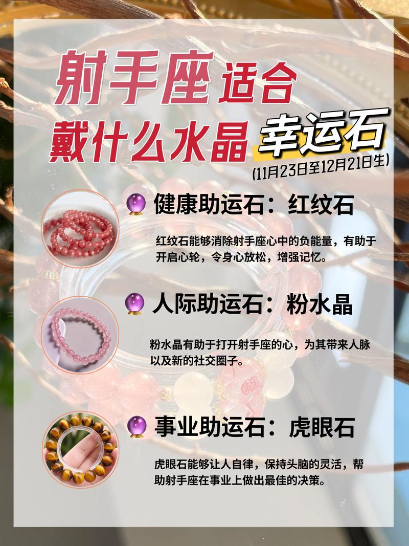 射手座适合佩戴什么首饰来提升明天运势呢？