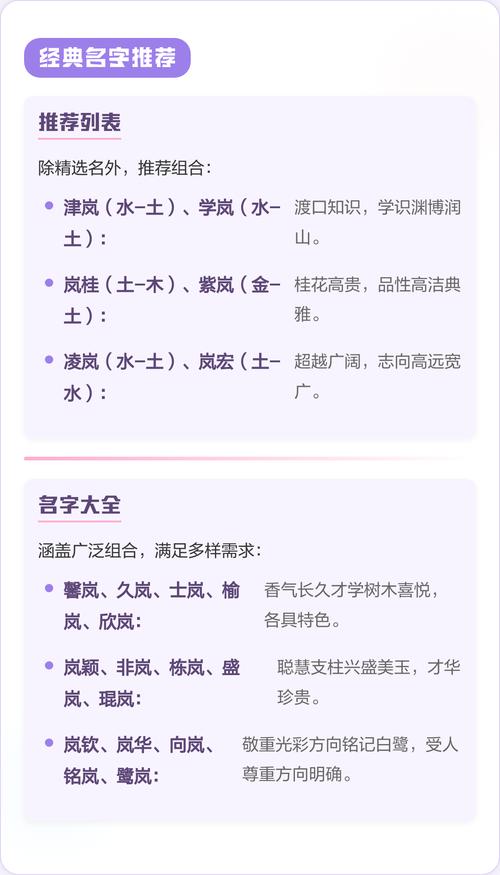 岚字后面搭配什么字能组成一个好听的女孩名字？