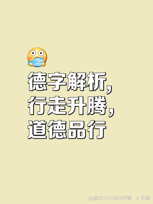 德字的五行属性和寓意分别是什么？能否详细解释一下？