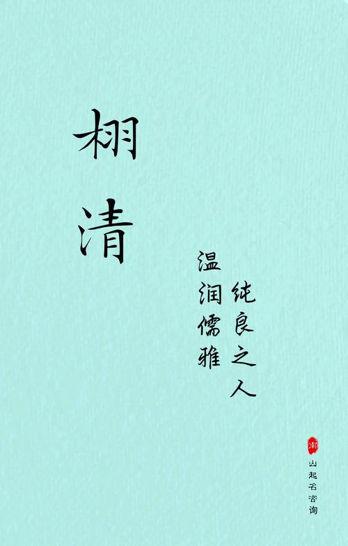 取名字时栩字搭配哪个字嫩组成好听的名字呢？