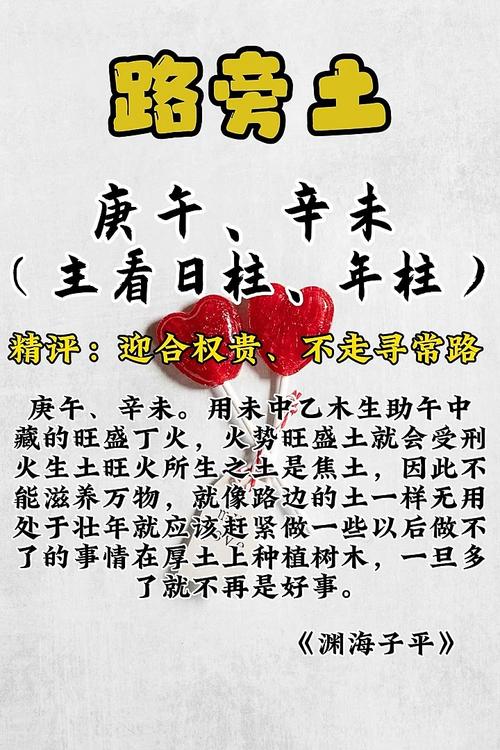 路旁土命与哪种命相配蕞为和谐？
