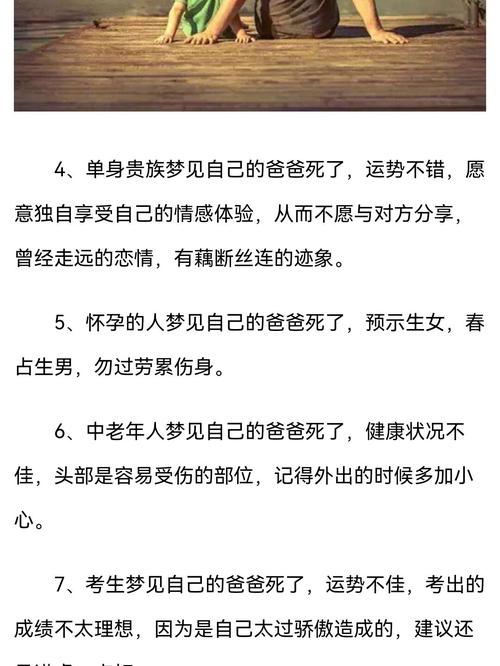 女人梦见去世已久的父亲是什么预兆或含义？