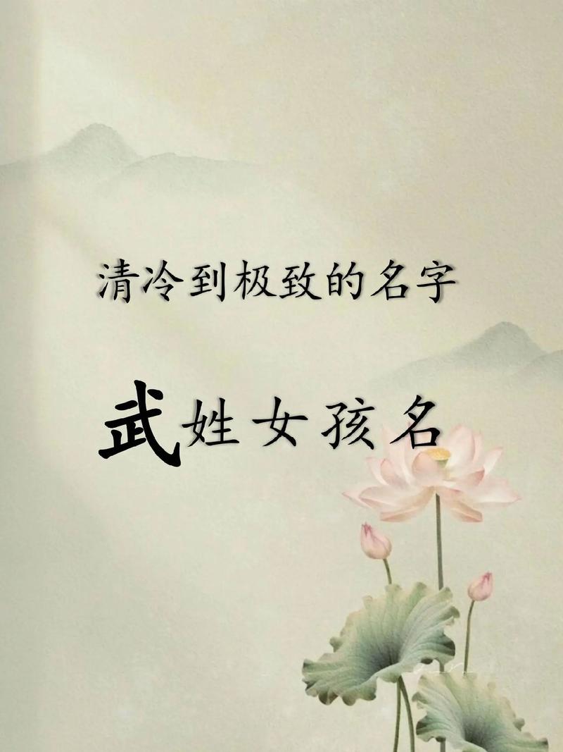 狗年出生的武姓女孩取什么名字既吉祥又好听呢？