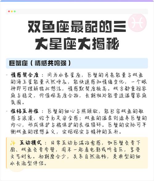 双鱼座和哪些星座的搭配最为和谐？
