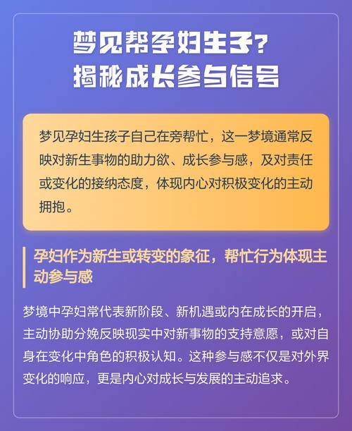 梦见帮人接生预示着什么征兆？