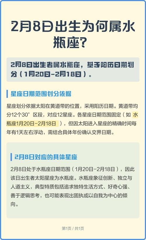 2月8日出生的人属于哪个星座？