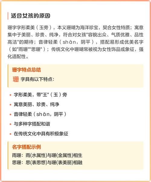女孩子取名用珊字有什么美好的寓意？