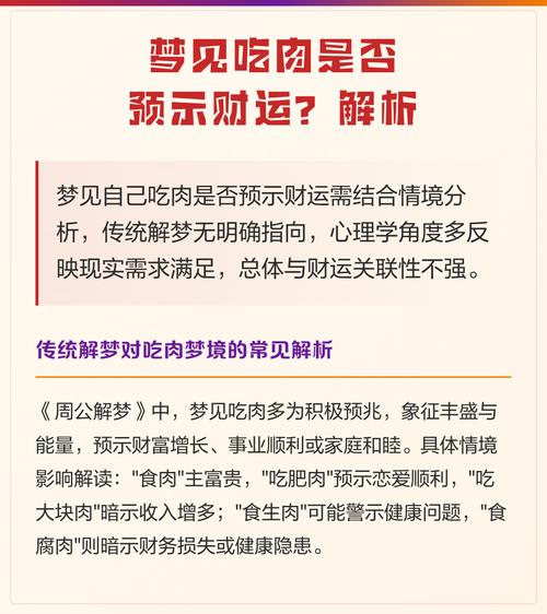 白天睡觉梦见吃肉是什么征兆或有什么特殊含义？