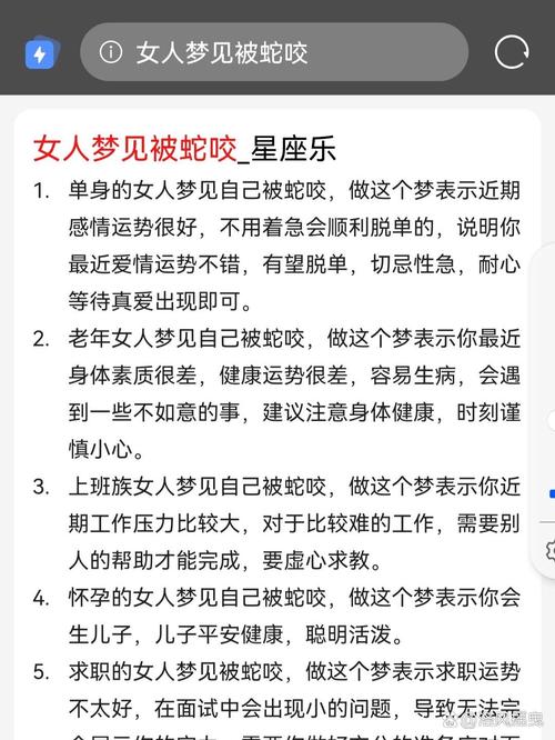 别人梦到我被蛇咬了是什么预兆或含义？